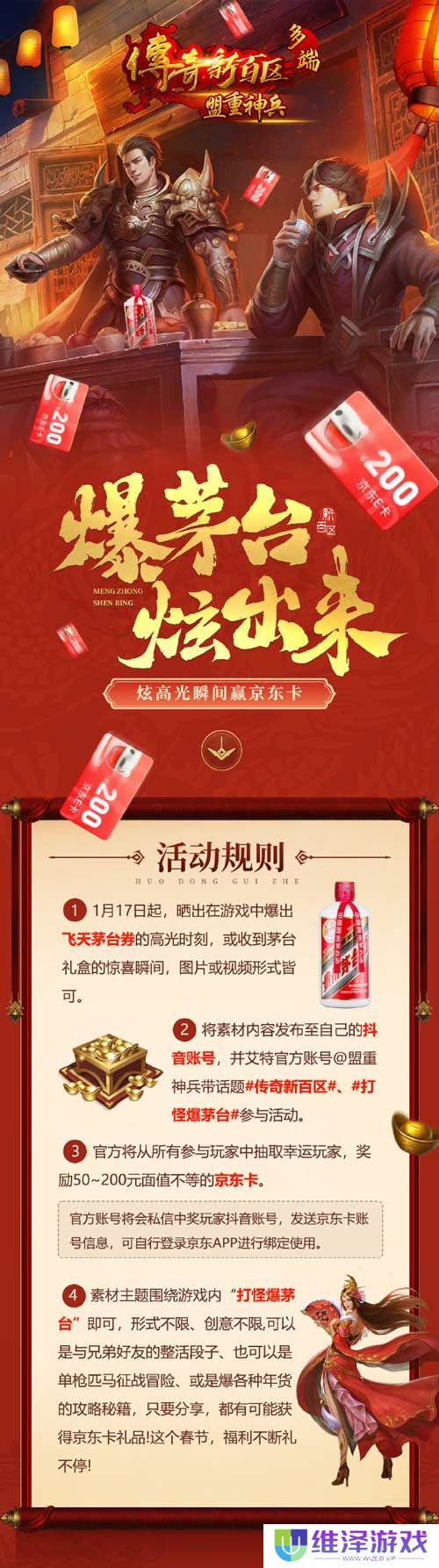 《传奇新百区-盟重神兵》全平台上线 首日登录人数突破50万