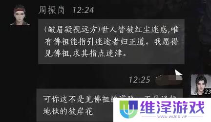 《燕云十六声》周振岗对话结交攻略