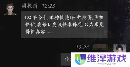 《燕云十六声》周振岗对话结交攻略