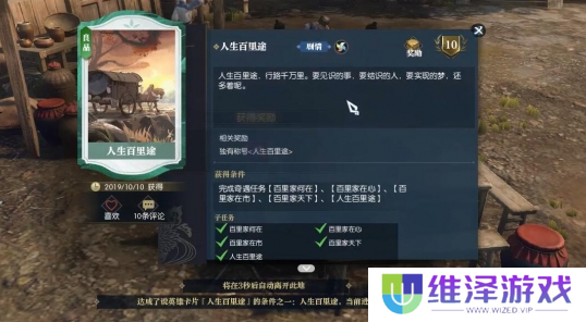 《逆水寒手游》人生百里途奇遇完成技巧分享