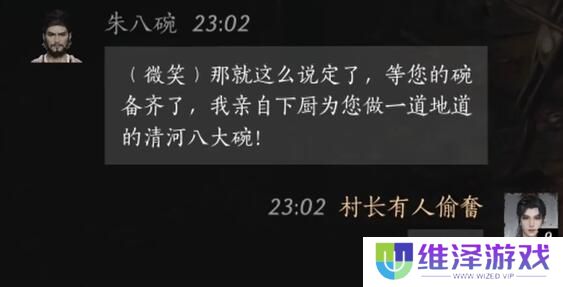 《燕云十六声》朱八碗对话攻略分享