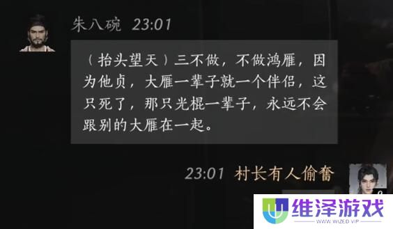 《燕云十六声》朱八碗对话攻略分享