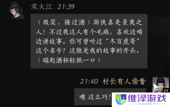 《燕云十六声》宋大江结交方法介绍