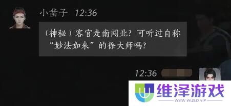 《燕云十六声》小凿子对话结交攻略