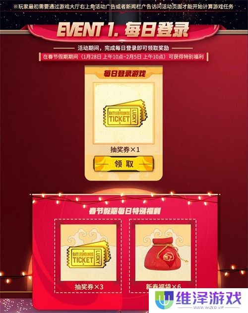 PUBG新年活动即将开启，年味十足燃情吃鸡