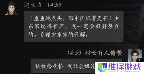 《燕云十六声》赵大力结交方法介绍