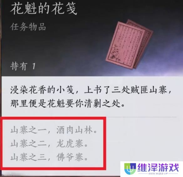 《燕云十六声》清河花海隐藏任务花下眠攻略分享