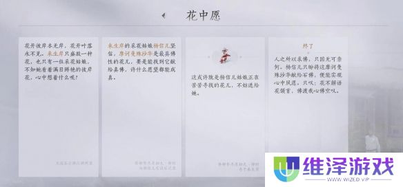 《燕云十六声》花中愿任务完成攻略分享