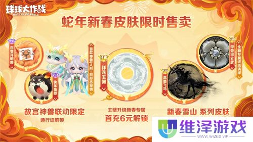 人人送100把超大！《球球大作战》1月24日蛇年春节福利盘点
