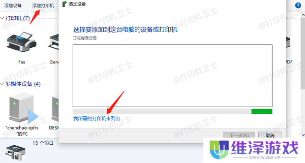 在 Windows 电脑上添加打印机