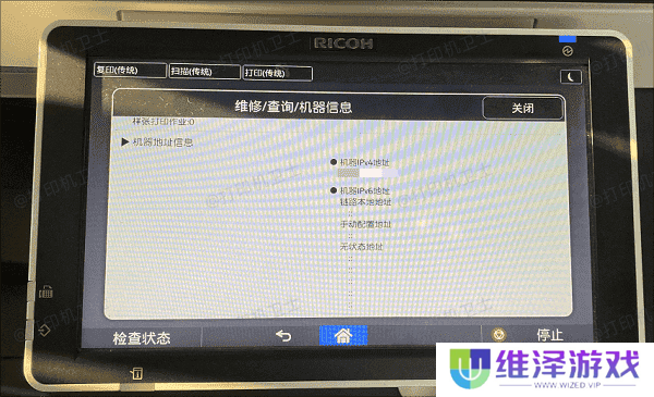 查找打印机 IP 地址