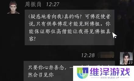 《燕云十六声》周振岗对话结交攻略