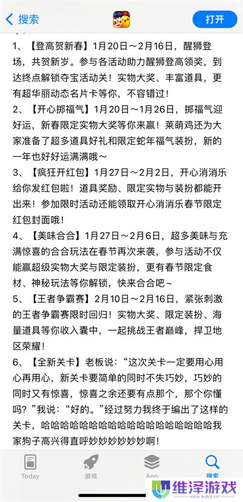 醒狮助力、春节添喜，开心消消乐程序员恋情新进展曝光！