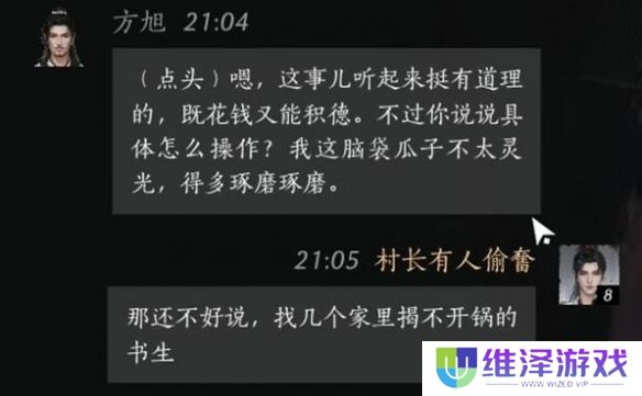 《燕云十六声》方旭对话攻略汇总