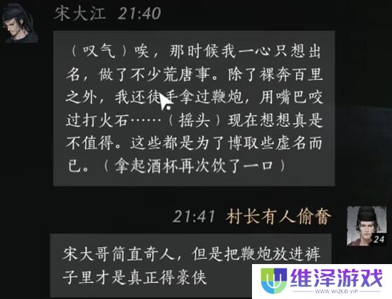 《燕云十六声》宋大江结交方法介绍