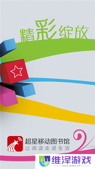 超星移动图书馆