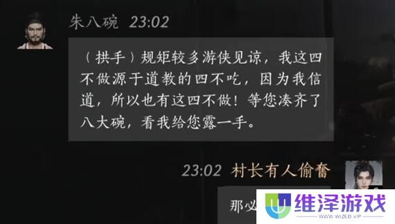 《燕云十六声》朱八碗对话攻略分享