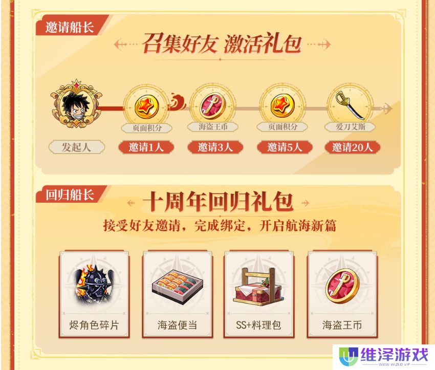 《航海王启航》十周年庆典系列活动盛大开启 各类福利送不停