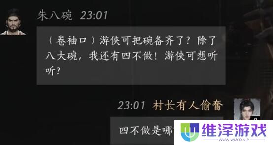 《燕云十六声》朱八碗对话攻略分享