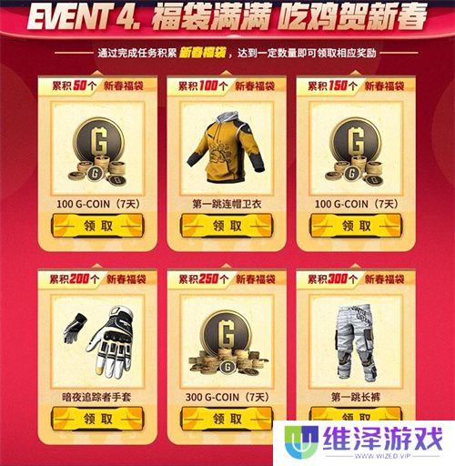 PUBG新年活动即将开启，年味十足燃情吃鸡