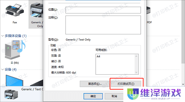 打印一份测试页