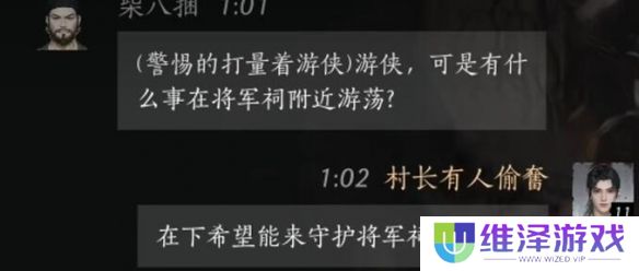 《燕云十六声》柴八捆对话内容一览