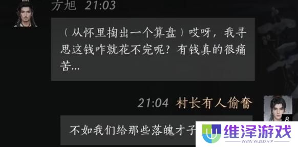 《燕云十六声》方旭对话攻略汇总