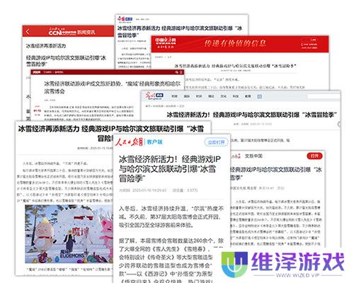《魔域口袋版》携手哈尔滨文旅跨界联动 官媒发声热烈赞誉！