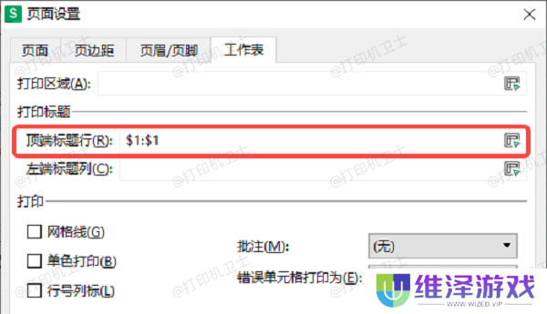 使用“打印标题”功能