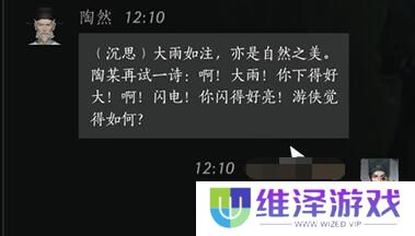 《燕云十六声》陶然对话内容详细介绍