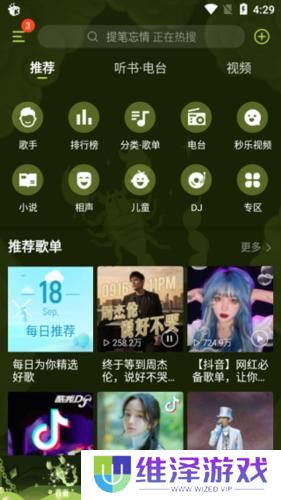 酷我音乐vip解锁版