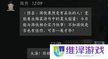 《燕云十六声》陶然对话内容详细介绍