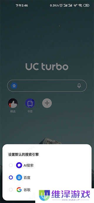夸克国际版(UC Turbo)