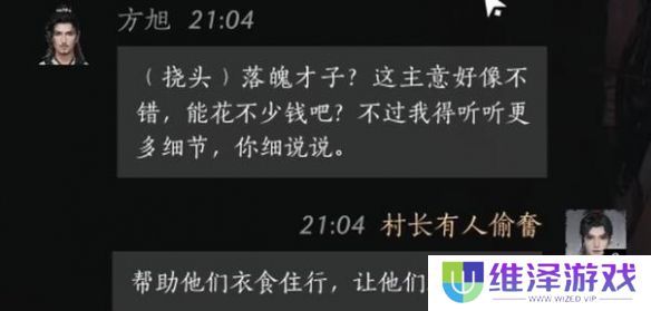《燕云十六声》方旭对话攻略汇总