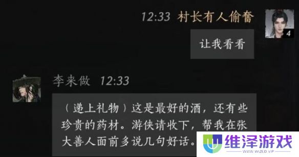 《燕云十六声》李来做好感攻略方法介绍