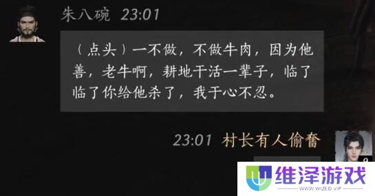 《燕云十六声》朱八碗对话攻略分享