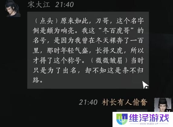 《燕云十六声》宋大江结交方法介绍