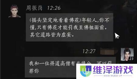 《燕云十六声》周振岗对话结交攻略