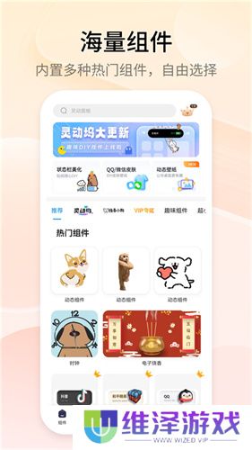 topwidgets万能小组件