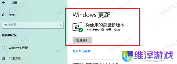 检查系统更新