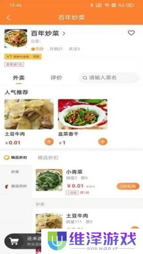 小镇外卖
