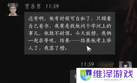 《燕云十六声》贾善男对话结交攻略