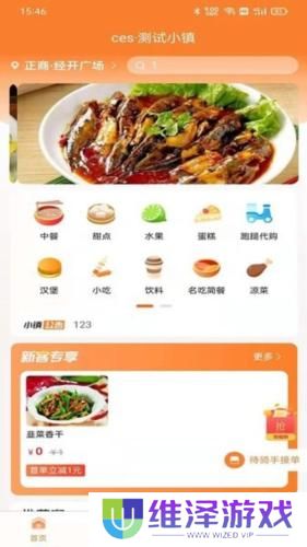 小镇外卖