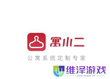 寓小二公寓管理系统