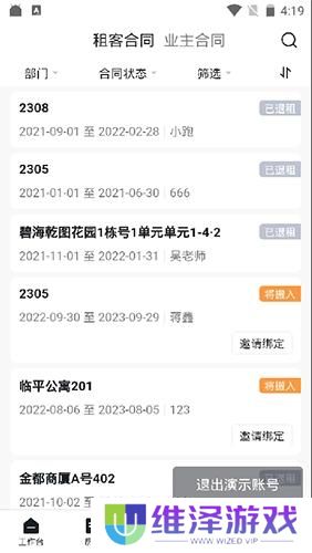寓小二公寓管理系统