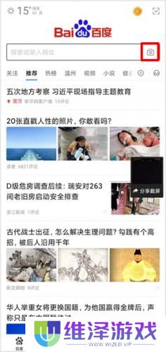 百度一下你就知道移动版