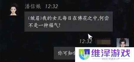 《燕云十六声》潘信娘对话结交攻略