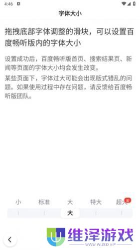 百度大字版最新版