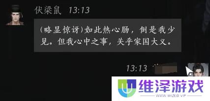 《燕云十六声》伏梁鼠对话结交攻略
