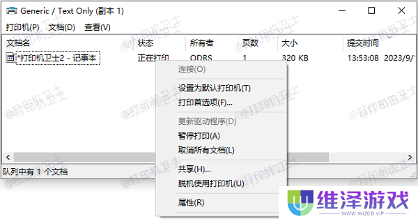 在电脑上取消多余打印任务
